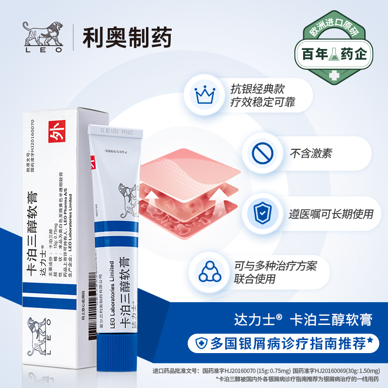 达力士（卡泊三醇软膏） 图 3